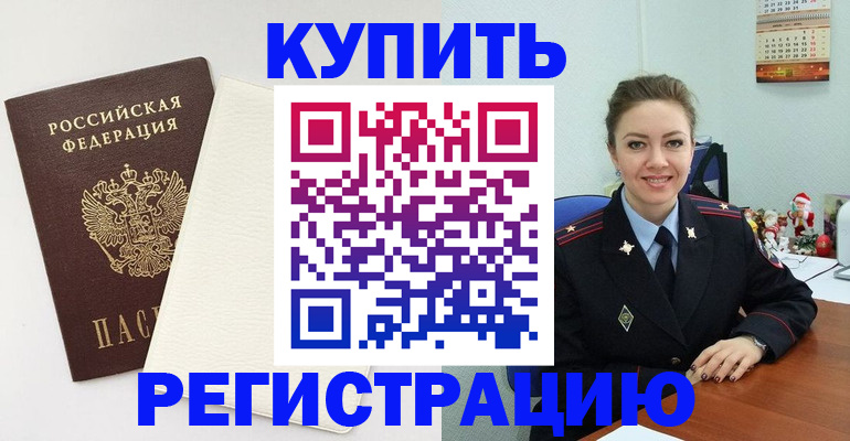 прописка регистрация в Владикавказе