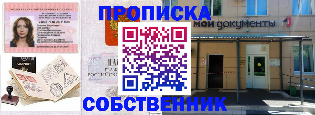 временная регистрация для школы в Владикавказе